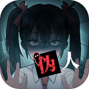 我的同学是伪人icon