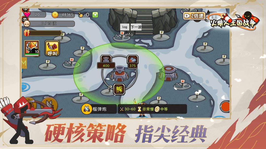 火柴人战争：塔防游戏截图