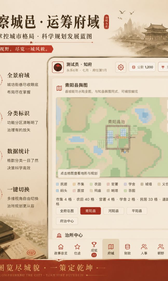 布衣宰辅游戏截图