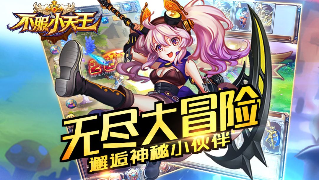 不服小天王游戏截图