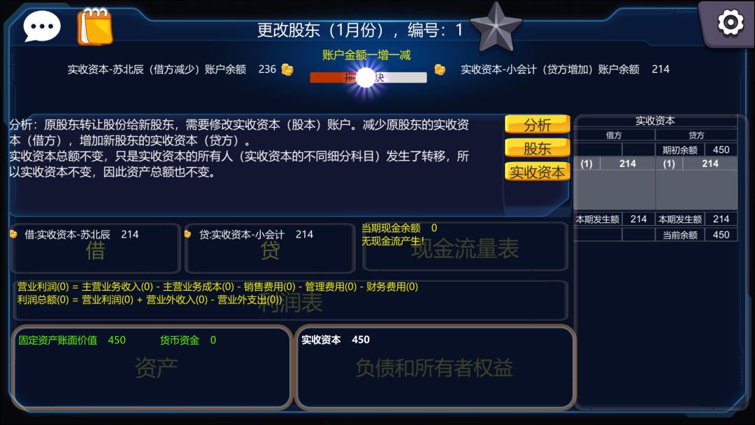 会计模拟器游戏截图