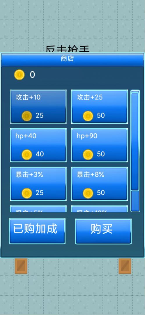 反击枪手游戏截图