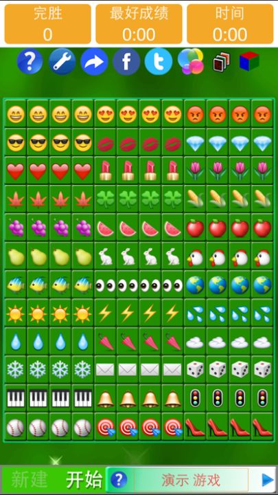 表情通 - Emoji Solitaire by SZY游戏截图