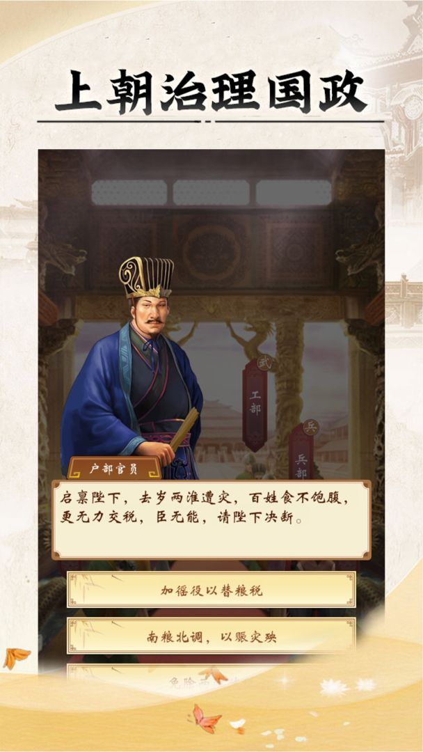 皇帝人生游戏截图