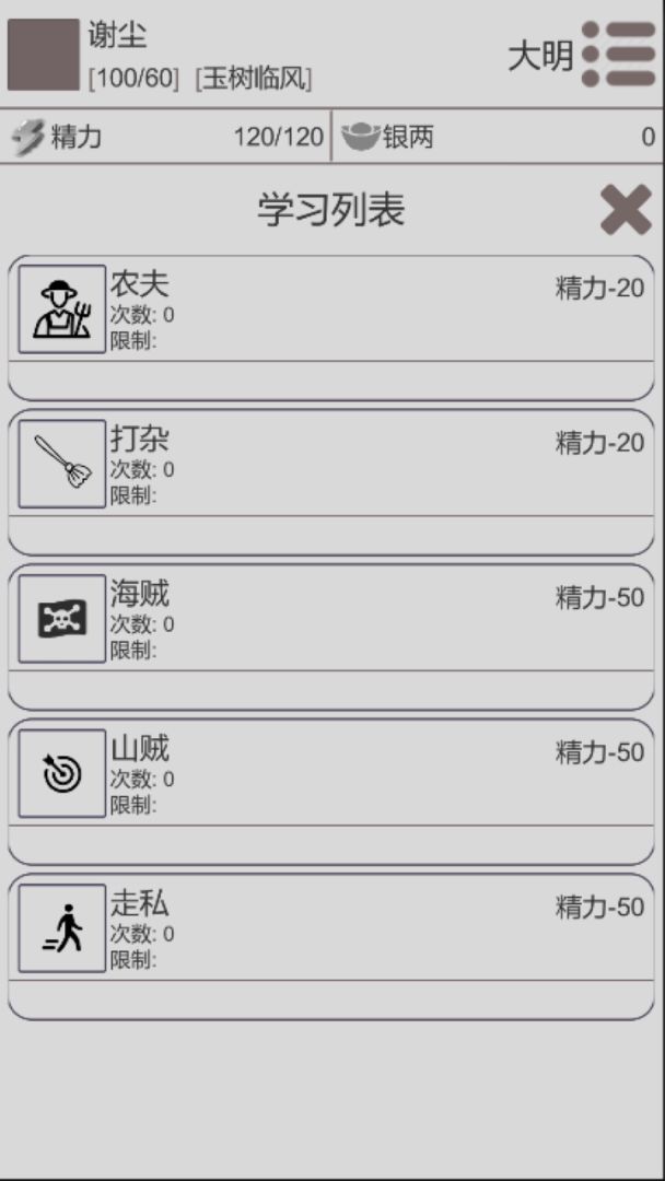 穿越人生游戏截图