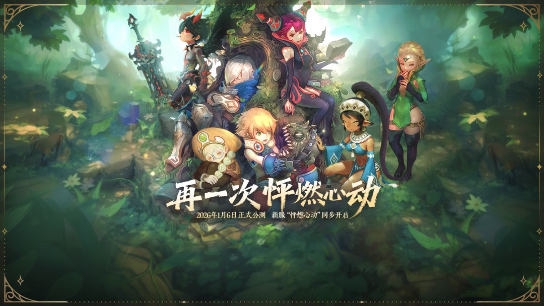 龙之谷游戏截图