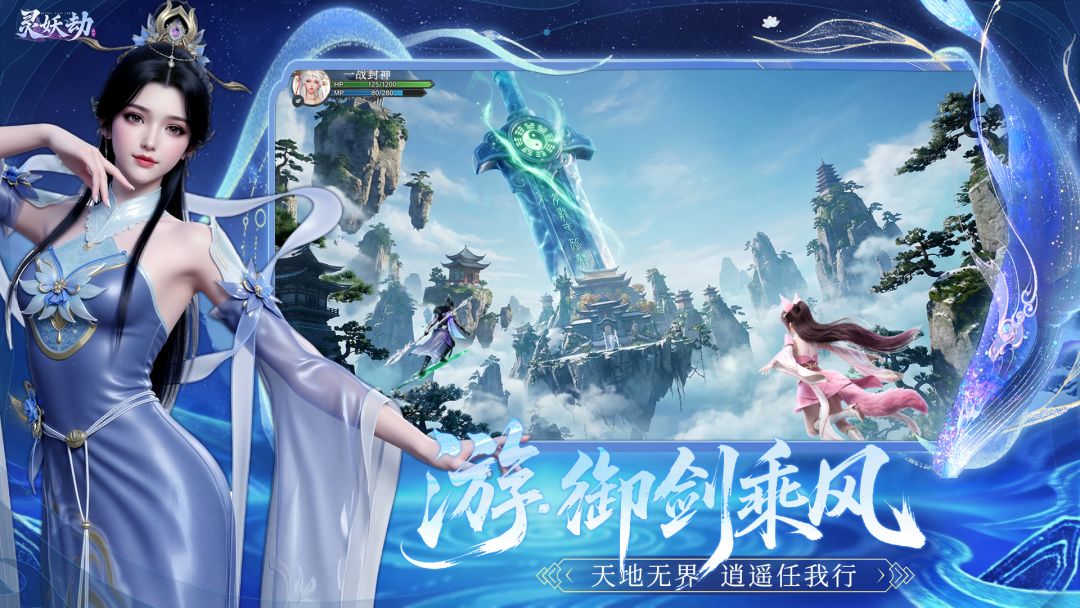 灵妖劫游戏截图