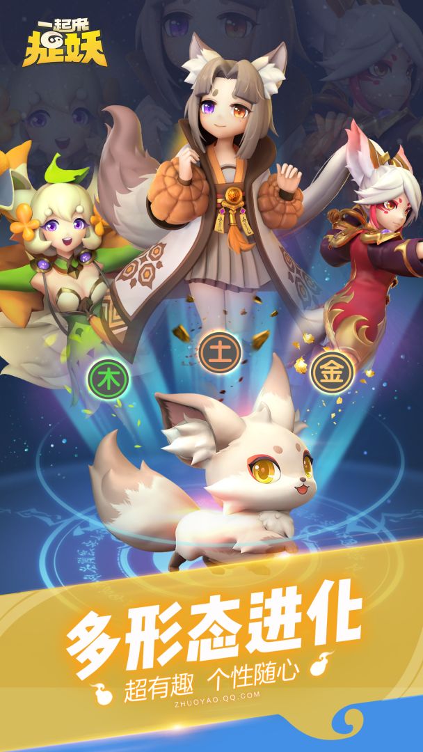 一起来捉妖（体验服）游戏截图