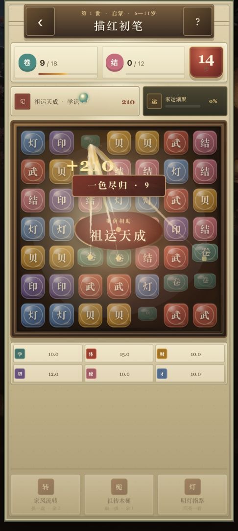 门楣：百世家书游戏截图