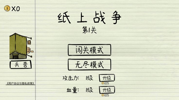 纸上战争游戏截图