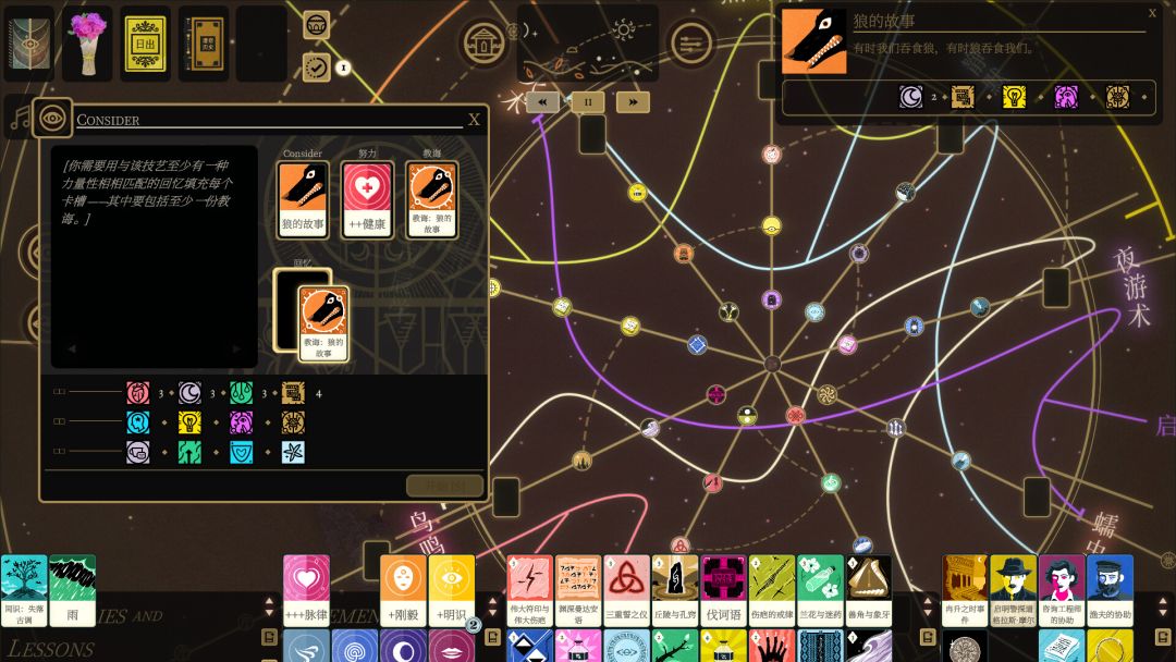 司辰之书游戏截图