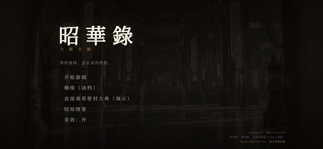 昭华录游戏截图