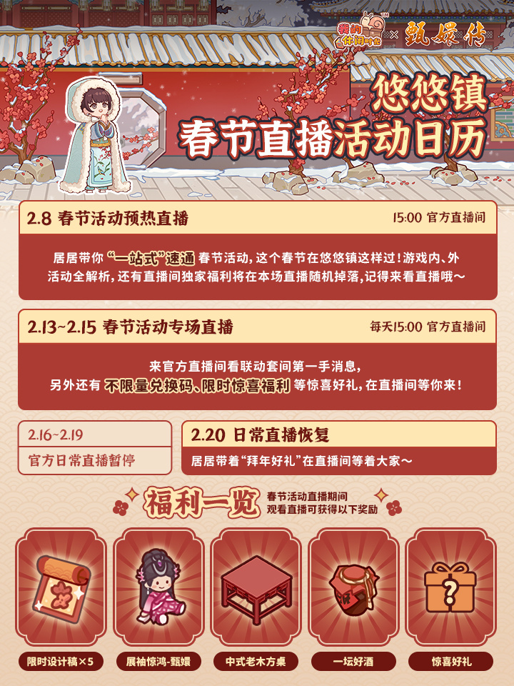 悠悠镇新春直播日历来啦