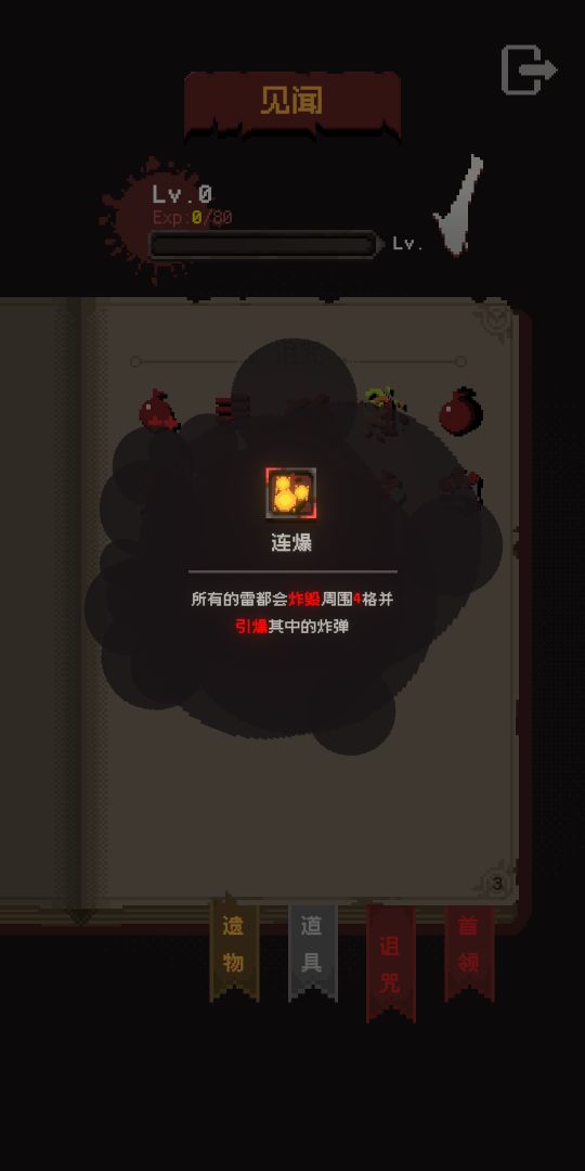 正经的扫雷大冒险游戏截图