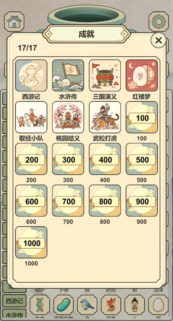 名著炼金术游戏截图