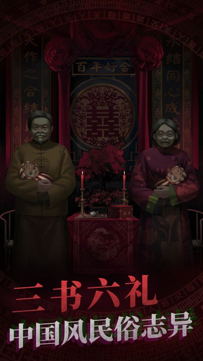 纸嫁衣截图