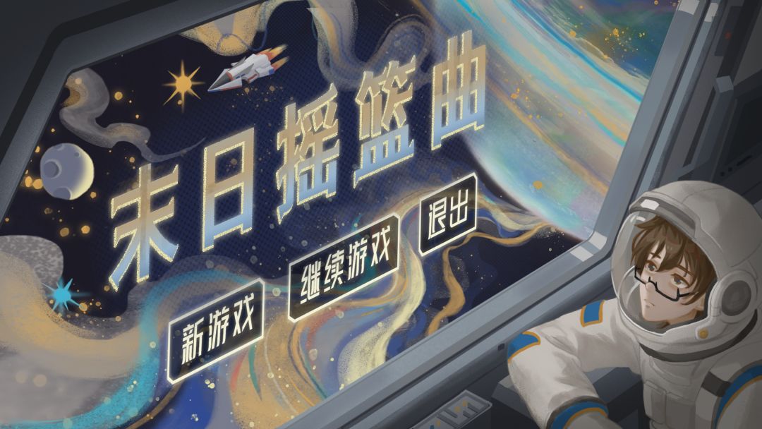 末日摇篮曲游戏截图