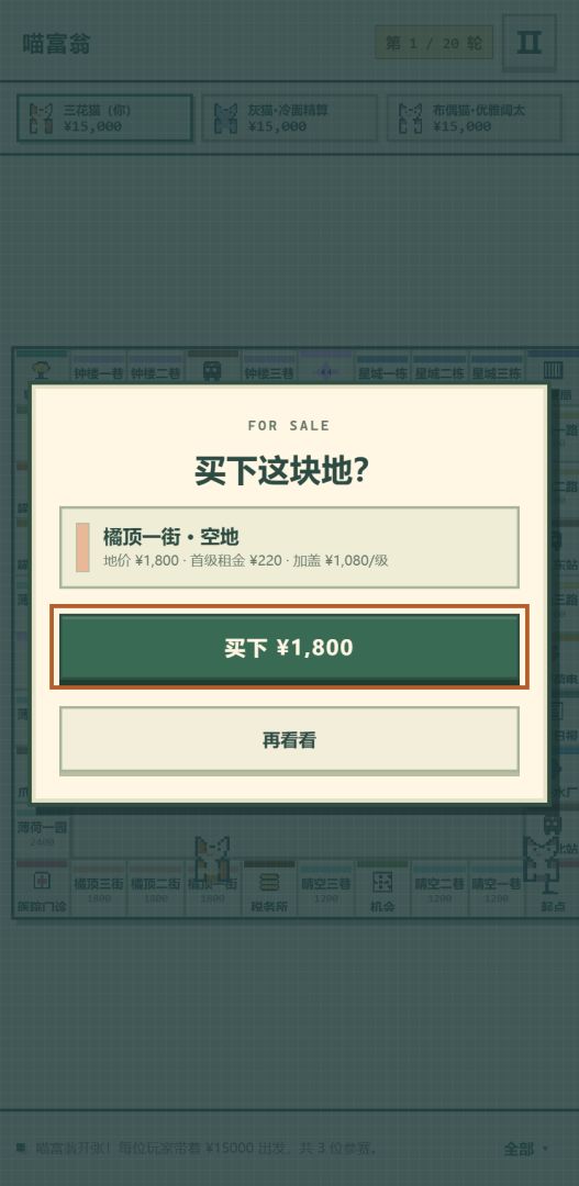 喵富翁游戏截图