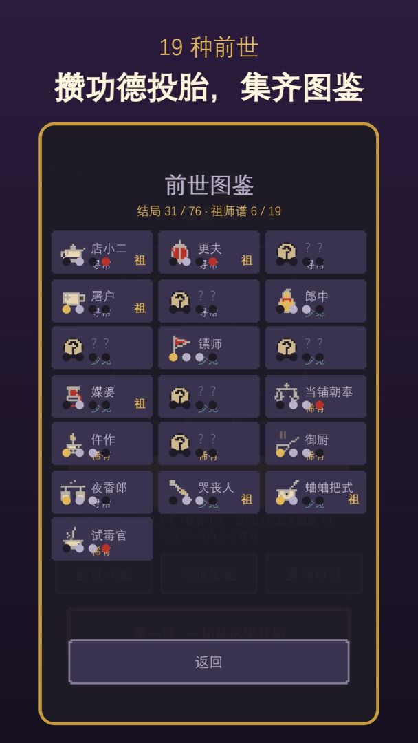 前世职业测试游戏截图