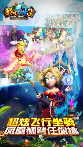 我叫MT3游戏截图