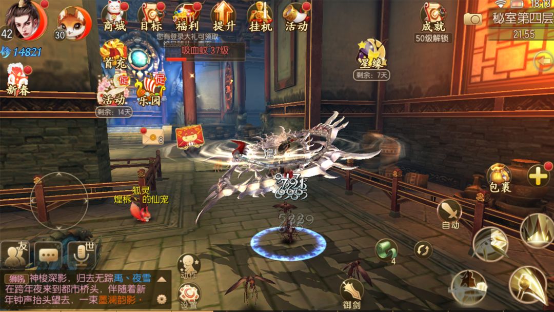 御剑情缘游戏截图