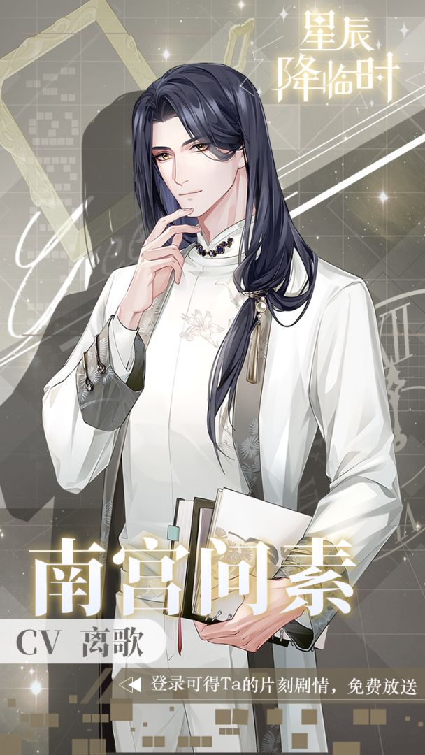 星辰降临时游戏截图