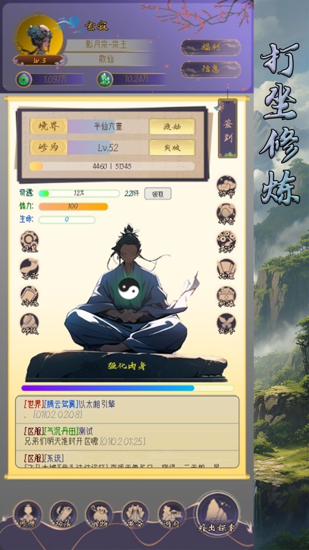 修真路漫漫游戏截图