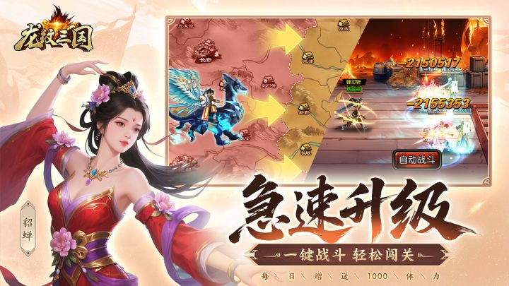 龙纹三国截图