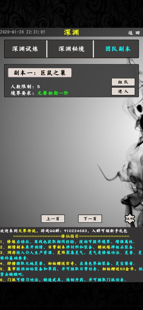 天界传说游戏截图