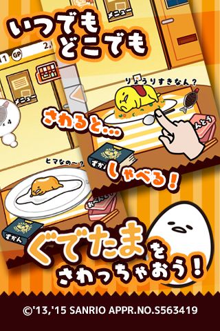 さわって！ぐでたま游戏截图