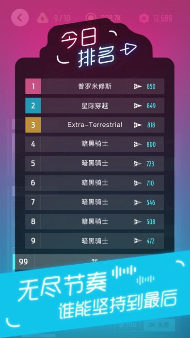 电音飞船游戏截图