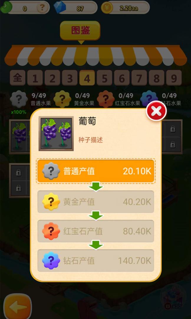 农场富家翁游戏截图