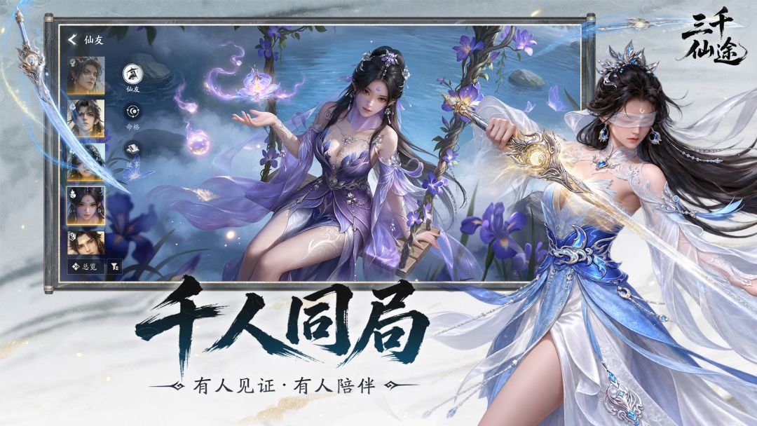 三千仙途游戏截图
