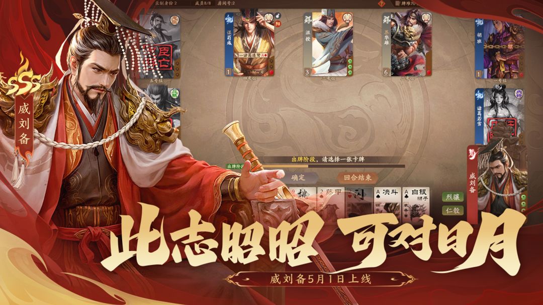 三国杀：一将成名游戏截图