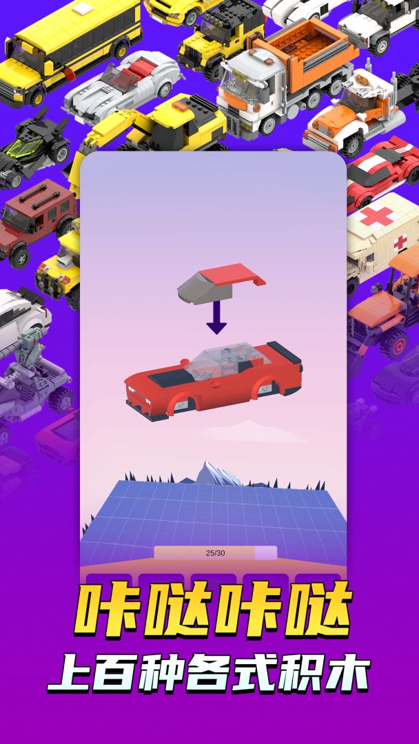 积木岛游戏截图