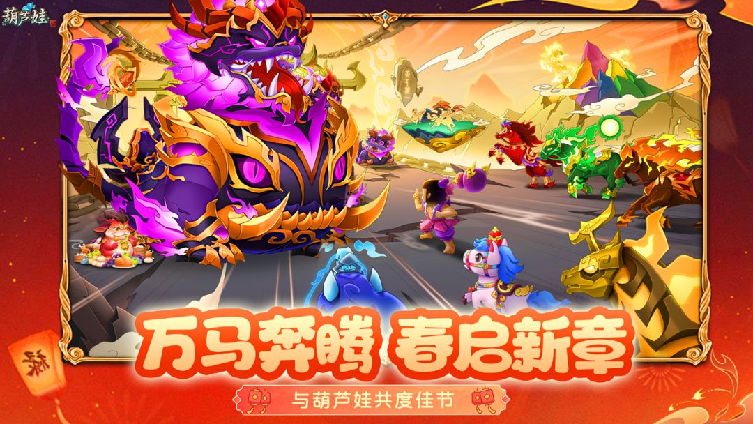 葫芦娃游戏截图