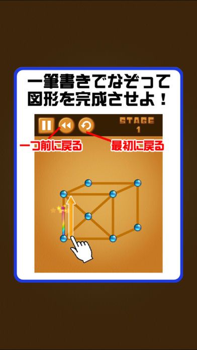 激ムズ一筆書き100游戏截图