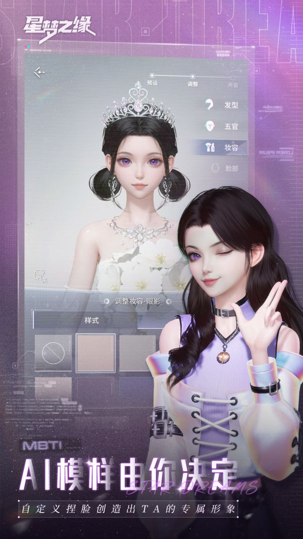 星梦之缘游戏截图