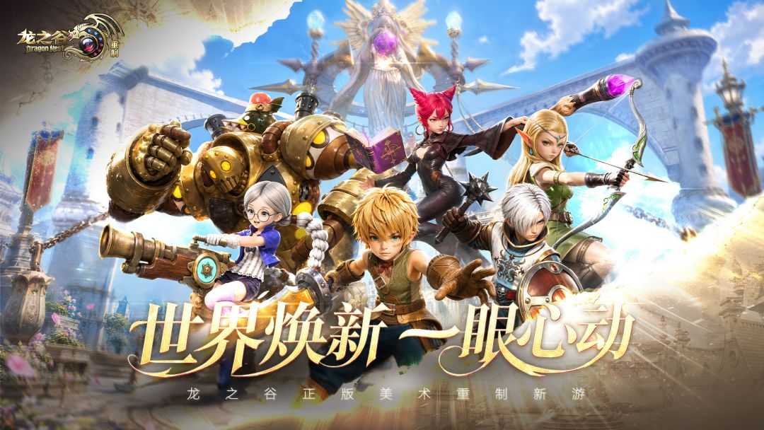 龙之谷:重制游戏截图