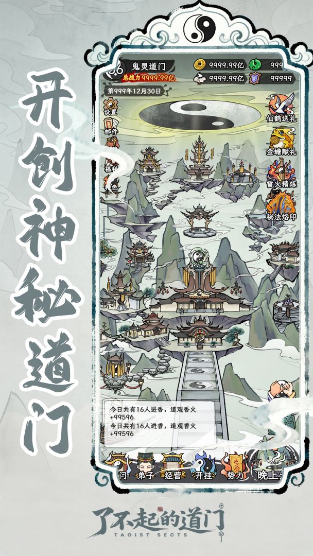 了不起的道门游戏截图