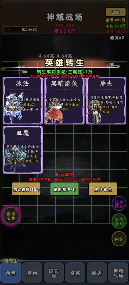 魔兽刷刷刷游戏截图