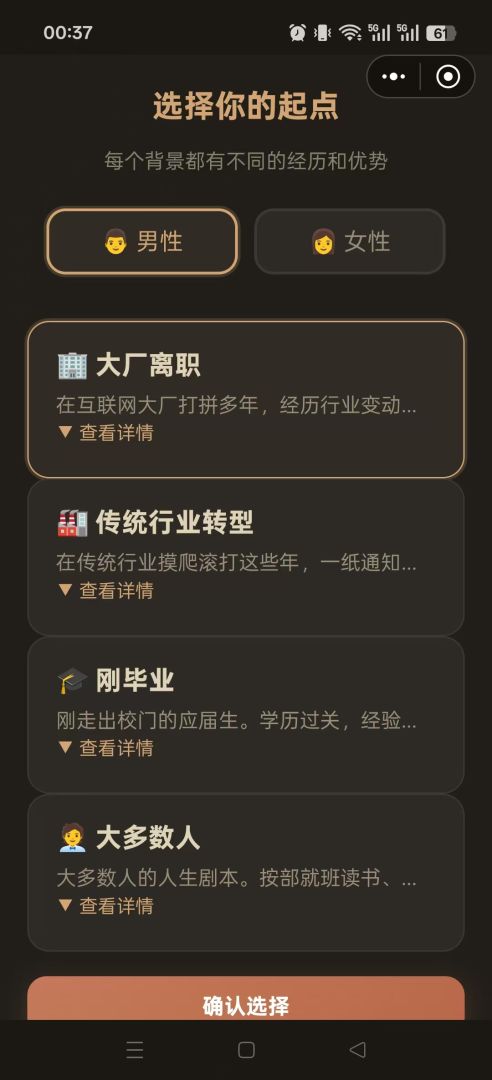 待业人生游戏截图