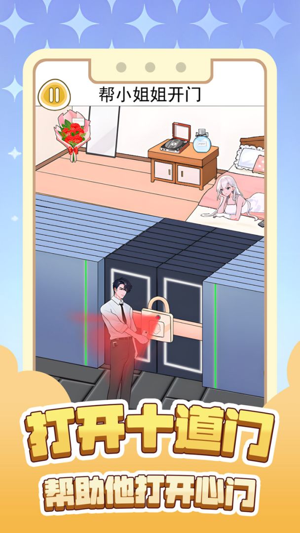 打开十道门 游戏截图