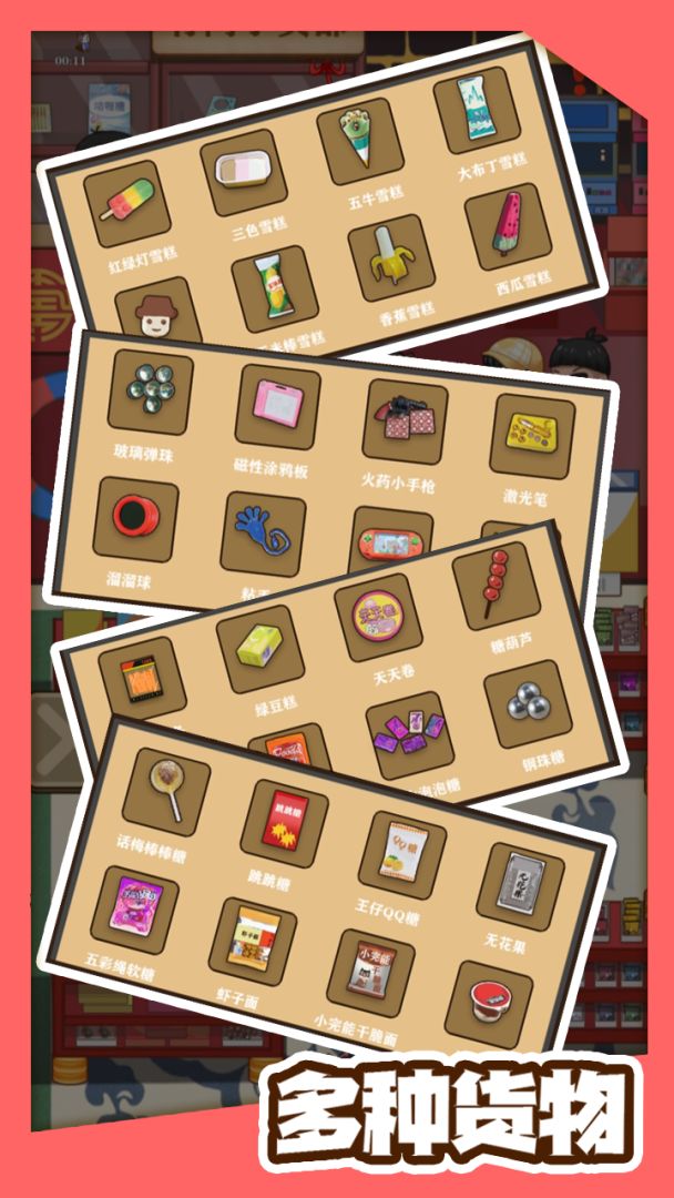 有间小卖部游戏截图
