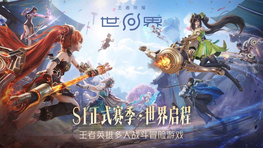 王者荣耀世界游戏截图