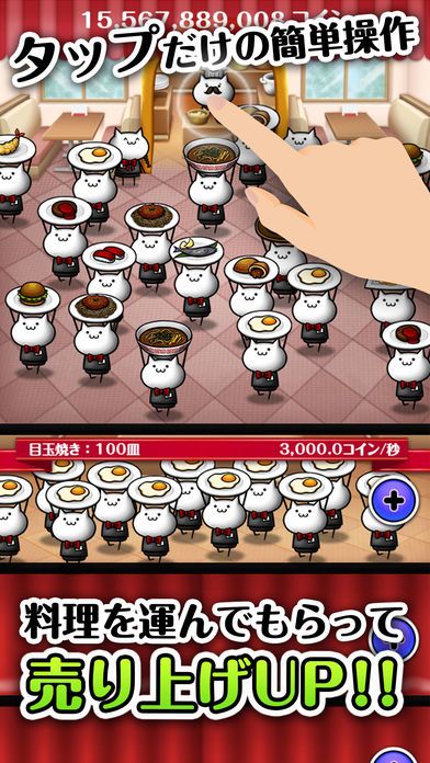 NECO'Sキッチン【猫まみれ放置育成ゲーム】游戏截图