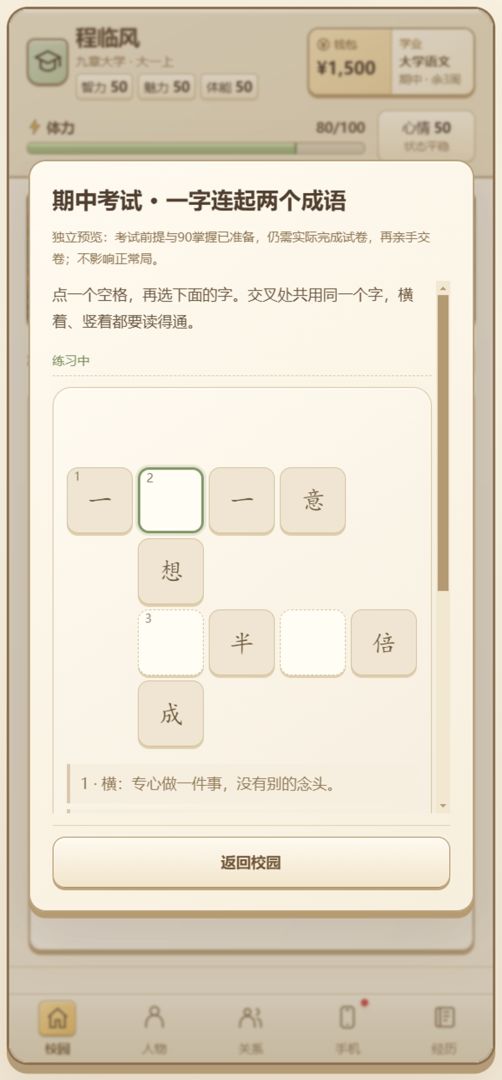 大学逆袭模拟器游戏截图