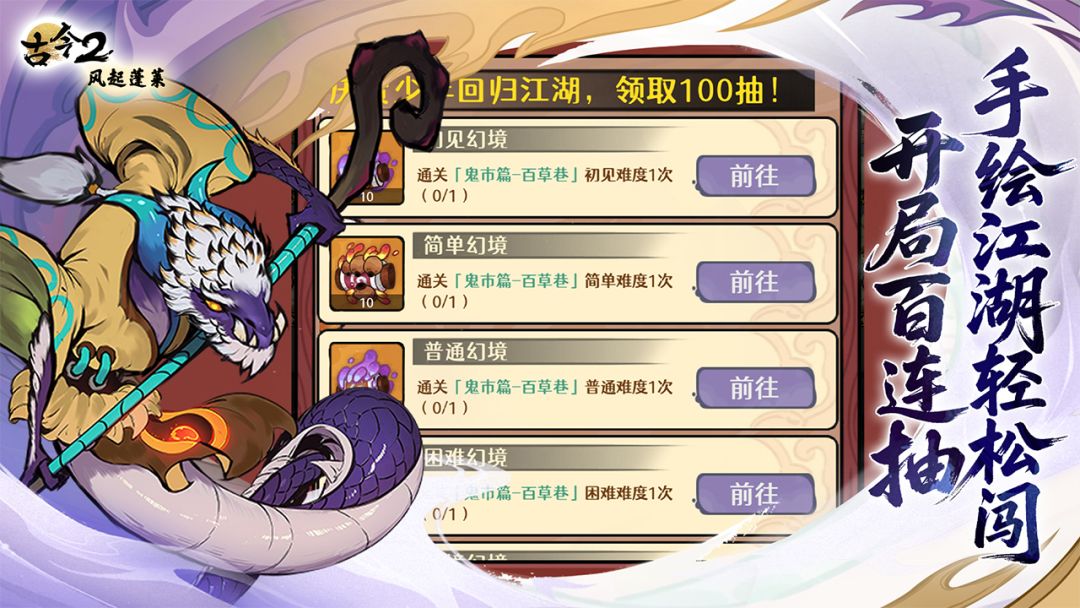 古今2-风起蓬莱游戏截图