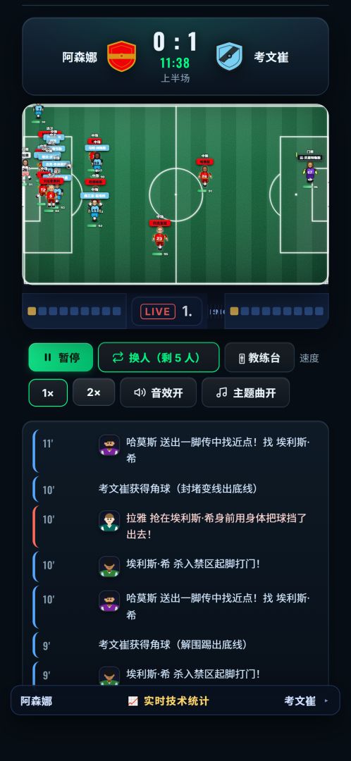 英超风云:经理人游戏截图