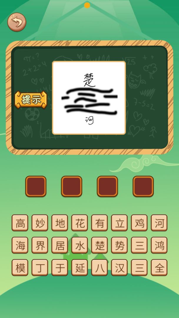 识图猜成语游戏截图